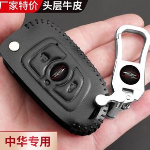 H320 中华V3钥匙套V7 H330 V6真皮华晨汽车锁匙包保护扣 H530