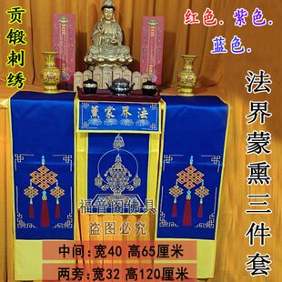 寺院法界蒙熏三件套戒定真香庙里装饰绣品实木托盘铜香炉粉盅包邮