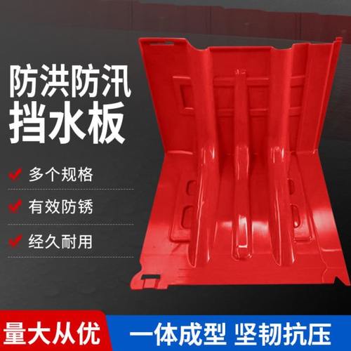 新塑料防洪防汛挡水板地下车库防淹板商场店铺移动式可拆卸防水板