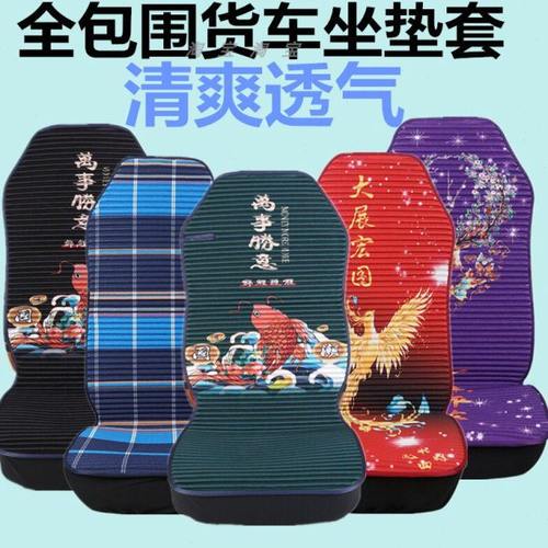 青岛解放JK6悍V龙VH天V途V新大威悍V2.0货车座套垫全包围四季