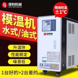 模温机模具自动恒温机水式 9KW智能温控机 6KW水温机注塑机辅机油式