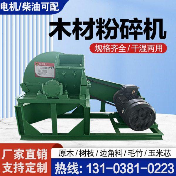电动木材粉碎机柴油树枝碎枝机竹子菇木碎木机木头木屑粉碎刨花机