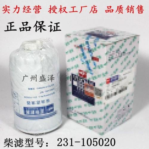原厂玉231-1105020-937柴油滤芯4108/4110柴滤CX0710B柴油滤清器