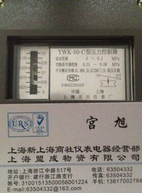 上海天川船用压力控制器YWK-50-C 0-0.2MPA切换差0.01-0.08MPA