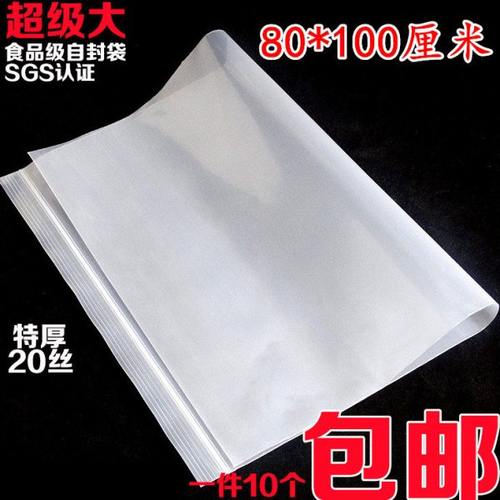超级大号自封袋80*100*20丝加厚密封袋塑料包装袋棉被封口袋10个