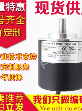 EB50B8-P6HA-300编码器-360-1000-1024-1500-1800-2000-500-100