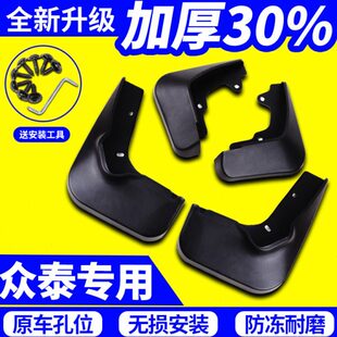 SR7 Z300大迈X7 T300 T700 X5挡泥板 T500 众泰T600挡泥板专用SR9