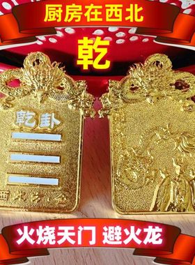 厨房在西北角乾卦避火龙火烧天门用避火龙西北方是厨房挂件摆件