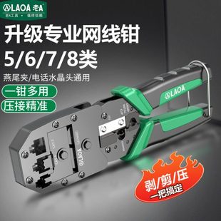 老A 网络钳5类6类7类8类网络压线钳压水晶头多功能电话接头宽带线