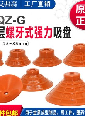 SQZ单层螺牙式强力吸盘SQZ-G25/35/45/55/65/75/85安装螺牙M10