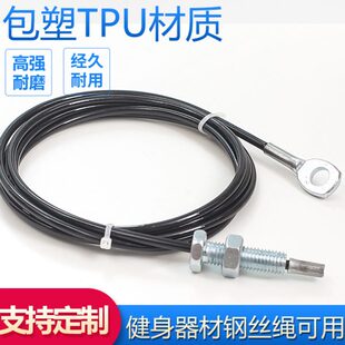 可调节专用绳索 钢丝绳压制 眼式 压制带螺纹 健身器材钢丝绳