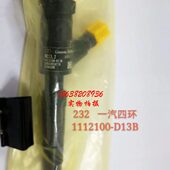 一汽四环发动机电喷油嘴1112100 D13B辽宁新风喷油器NCI3.2 232