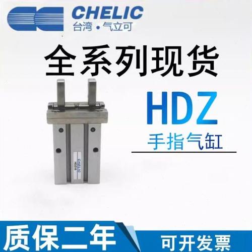 CHELIC气动手指气缸HDZ10 HRZ16 20 25B HDZ32 HDZ40平行机械夹爪