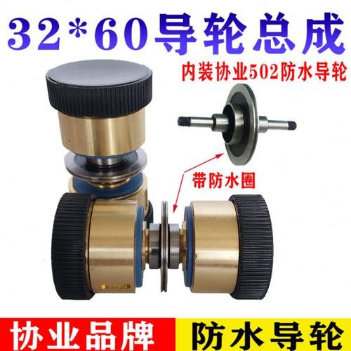 线切割配件502协业防水导轮总成外径32*总长60/70mm32导轮深扬机