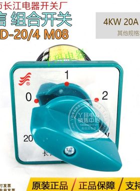 CanSen长信 HZ5D-20/4 M08 4kW 20A 380V 4节 转换开关双速电机