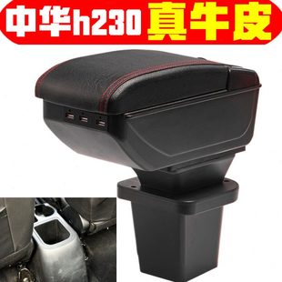 16款 中华h230 2012 h220扶手箱专车专用h230手扶箱改装