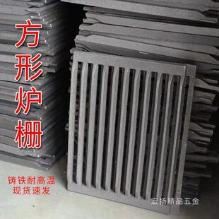 炉条生铁耐高温炉桥生铁烧不烂铸铁炉箅子方形圆形炉底柴火炉配件