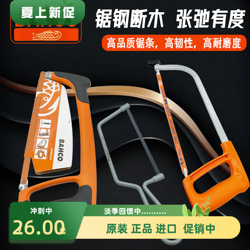 瑞典BAHCO百固钢锯架进口铝合金手工D锯鱼唛锯弓12寸锯子306/319#