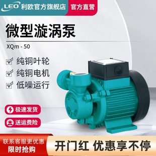 利欧水泵家用自来水增压泵热水器太阳能管道加压泵旋涡泵小型静音