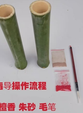 包邮催讨钱法正宗桂竹祈福讨债催款制作用料手工桂竹人财两旺