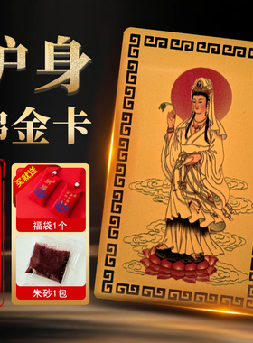 观音护身卡属蛇猪虎猴