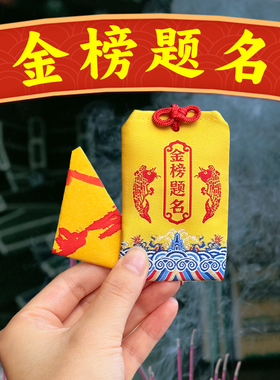 学习优秀金榜题名高端文曲星香囊