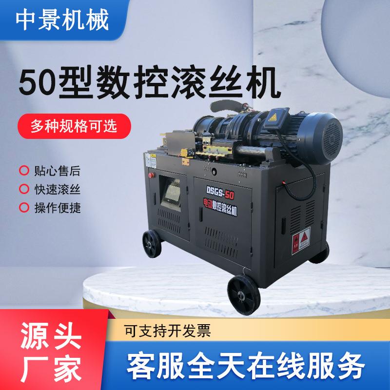 中景机械钢筋剥肋滚丝机全自动钢筋套丝机50电动数控车丝机工地