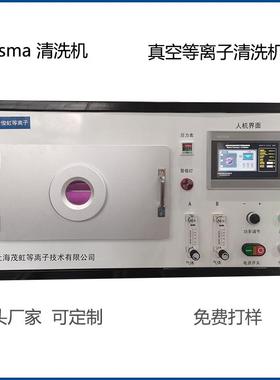 定制各种尺寸高校实验室用低温真空等离子清洗机C-20S