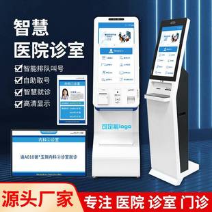 自助终端机自助排队取号机分诊排队叫号系统签到缴费一体机叫号器