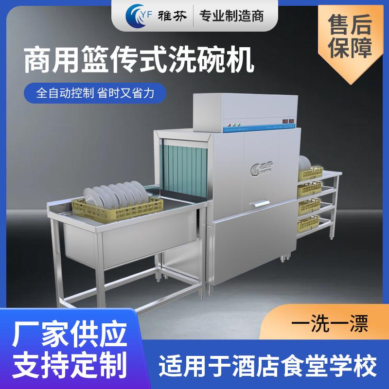 篮传式商用洗碗机全自动小型饭店餐厅火锅餐饮酒店食堂揭盖洗杯机