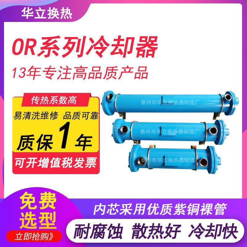 厂家供应OR系列列管式换热器多规格液压油冷却器注塑机冷却器
