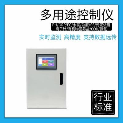 地表水水源地水质在线监测仪PH电导率DO余氯浊度常规五参数分析仪