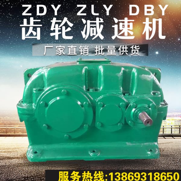 ZDY/ZLY/DBY112/125/140/160/180/200/224/250/280减速机及配件