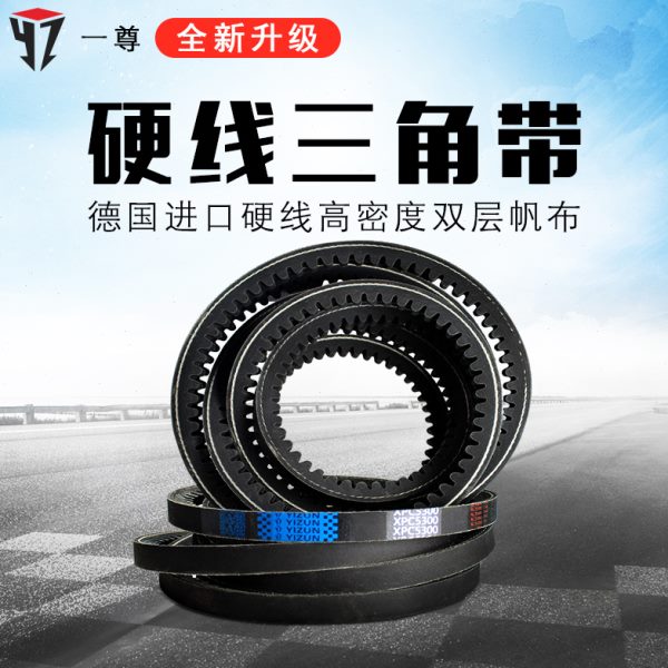 一尊三角带XPC型1918/2000/2120/2150/2240/2360/2450齿形传动带