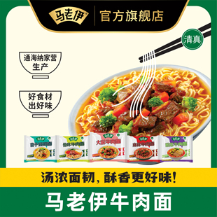 马老伊清真麻辣方便面桶装牛肉泡面红烧酸菜傣味懒人方便速食夜宵
