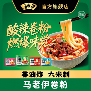 马老伊云南清真卷粉速食食品宿舍免煮冲泡早餐非油炸袋装懒人夜宵