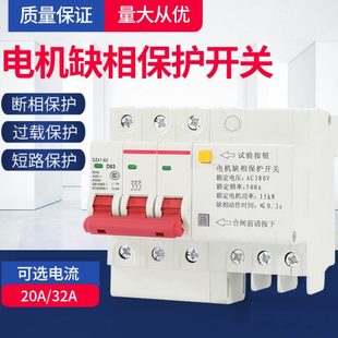 三相380V电机水泵风机短路断相开关63 缺相保护器DZ47LD小型导轨式