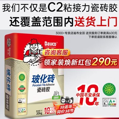 德高瓷砖胶瓷砖粘合剂 玻化砖粘结剂粘合剂 瓷砖胶粘合剂 强力型