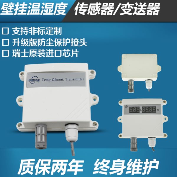 HSTL-102WS壁挂温湿度芯片质保一年计变送器传感器温湿度变送器