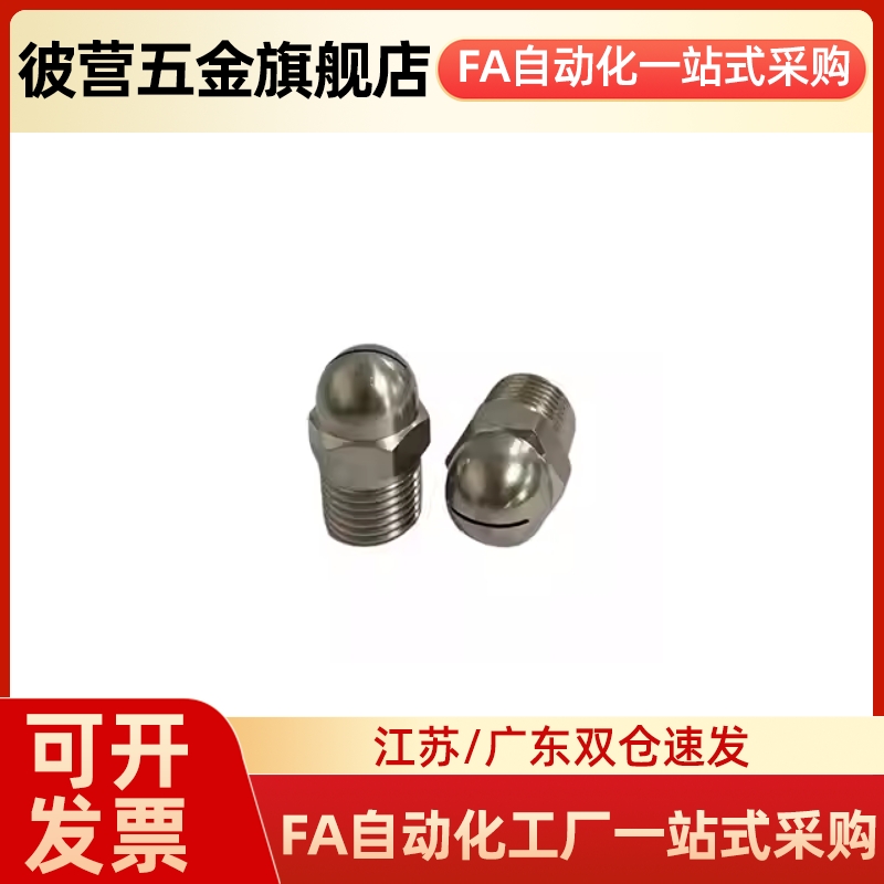 喷嘴NHR57/58-1/2NZRVFS1/2-2.0 2.5 3.2扇形喷嘴