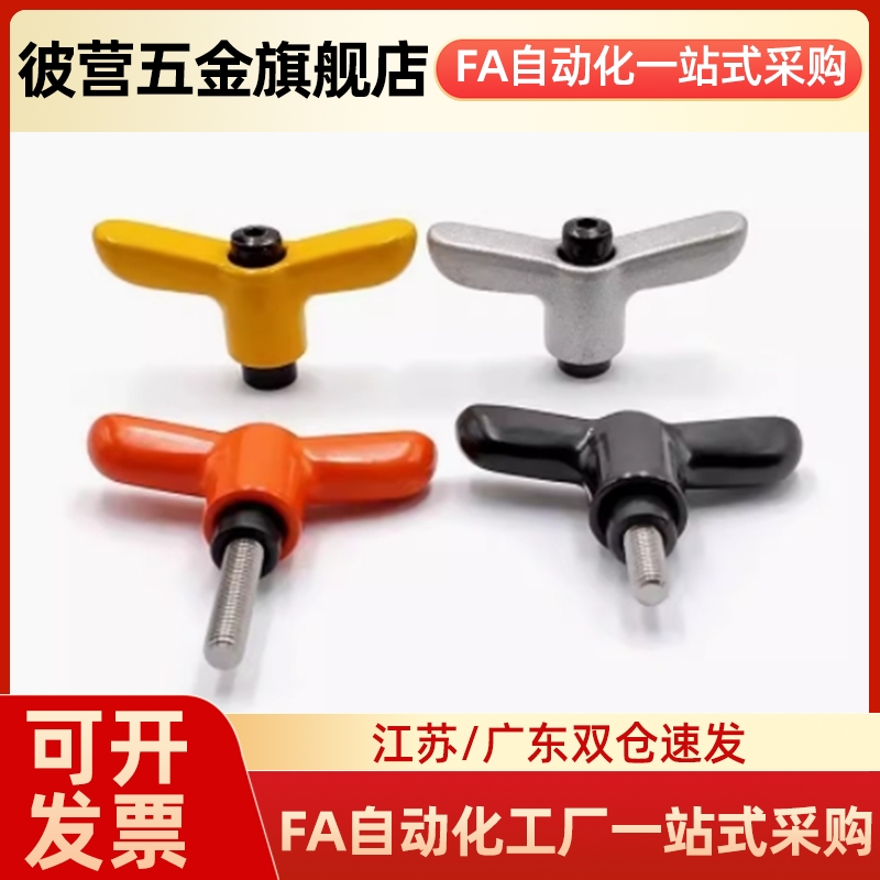 CLDFCH/CLDMCH4/5/6-12/16/20/25-B/M/S 蝶形固定把手