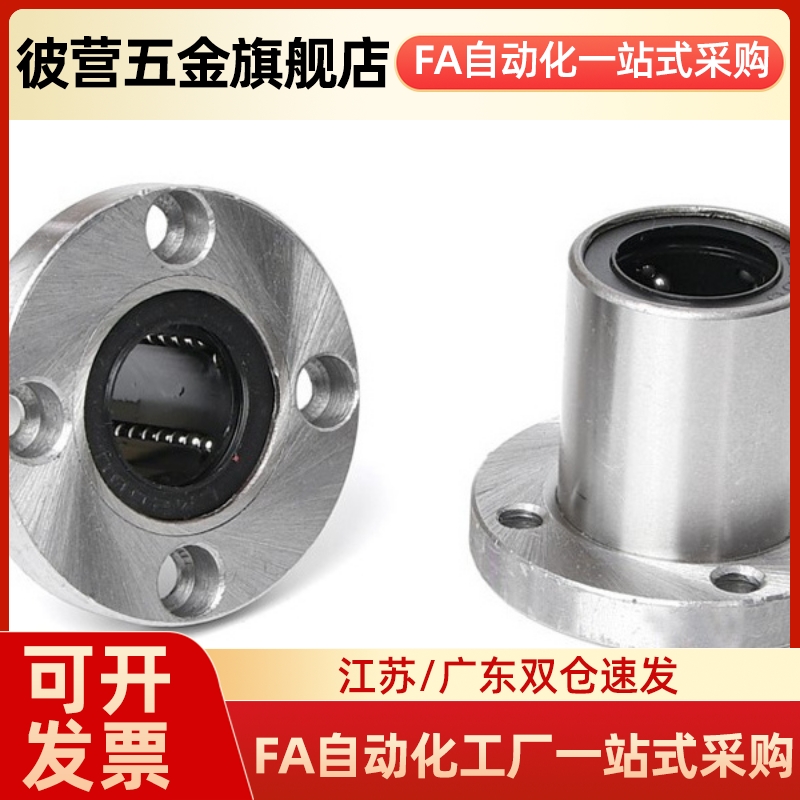 直线轴承SLHFC LHFCMF LHFCM 6 8 10 12 13 16 20 25 30 35 40 50