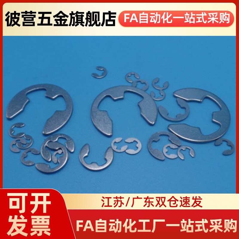 NETW卡簧不锈钢E型扣环 NETWS1.2/1.5/2/2.5/3/4/5/6/7/8/9