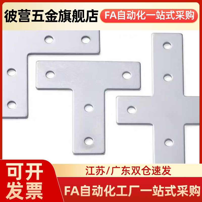 50铝型材上专用连接板ACC31-5010-Y/L/T/X/5050/50100一字十字板