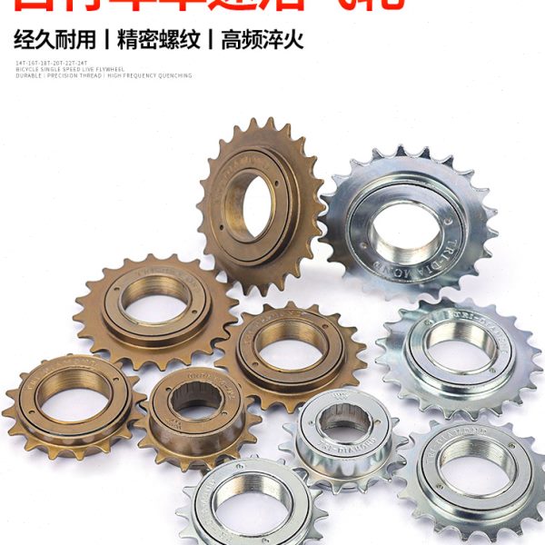 儿童自行车折叠单车三轮车后单速飞轮18牙16小链轮14后齿轮20配件