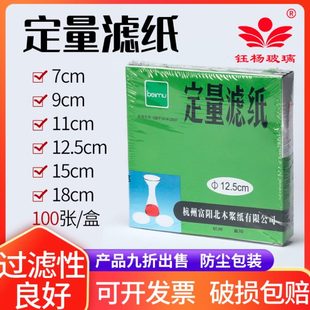 12.5 大张定性定量滤纸7 盒快中慢速机油试纸 18CM100张