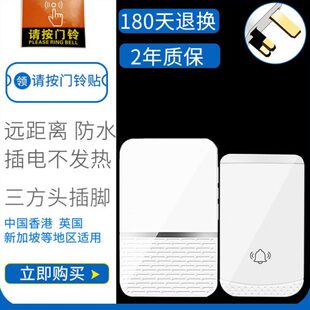 无线门铃家用英规插脚三方插头接收不用电池远距离遥控呼叫器防水