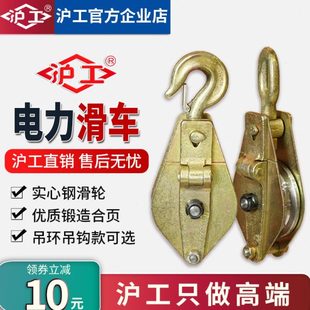 沪工起重滑车电力专用滑轮电缆滑车滑轮吊钩吊环滑轮组全钢轴承