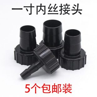 一寸内丝接头鱼缸潜水泵内螺纹1寸转接头内牙塑料防腐蚀配件32mm