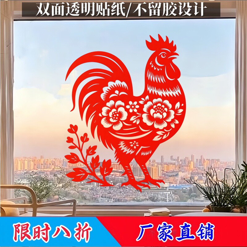剪纸花卉雄鸡玻璃贴纸防水不留胶入户门新年吉祥复古可移除窗花贴